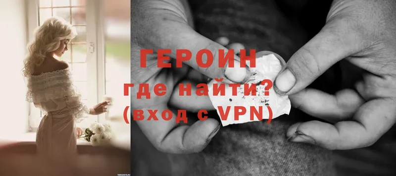 ГЕРОИН Heroin  Лихославль 